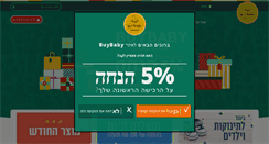 Desktop Screenshot of buybaby.co.il