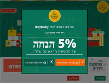 Tablet Screenshot of buybaby.co.il